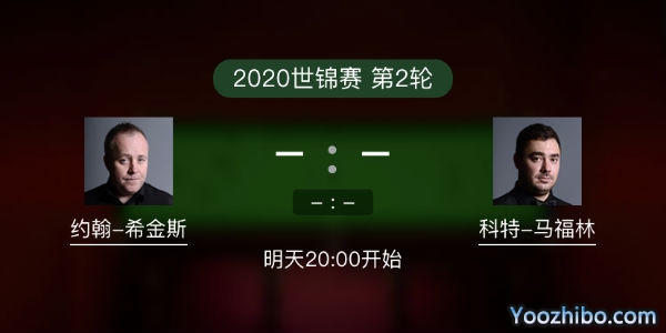约翰-<a href=/tiyujingsai/yhxjs/ target=_blank class=infotextkey>希金斯</a>vs科特-马福林赛事前瞻