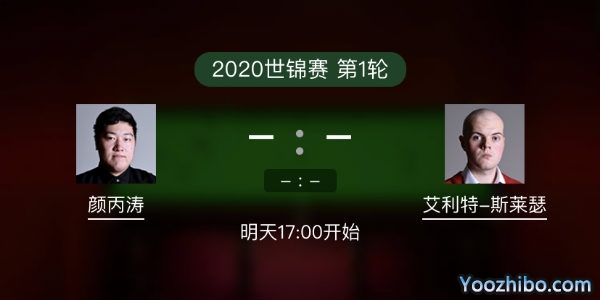 <a href=/tiyujingsai/ybt/ target=_blank class=infotextkey>颜丙涛</a>vs艾利奥特-斯莱瑟赛事前瞻