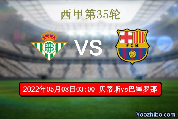 贝蒂斯vs巴塞罗那赛事前瞻分析：<a href=/zuqiujingsai/barcelona/ target=_blank class=infotextkey>巴萨</a>往绩占优伤病缠身客场危机
