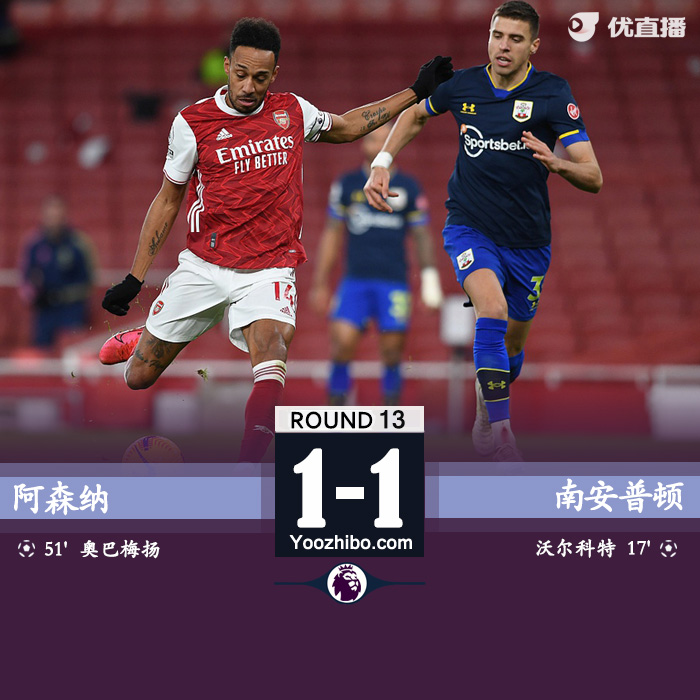 <a href=/zuqiujingsai/arsenal/ target=_blank class=infotextkey>阿森纳</a>1-1南安普顿