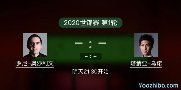 <a href=/tiyujingsai/aslw/ target=_blank class=infotextkey>奥沙利文</a>vs塔猜亚-乌诺赛事前瞻