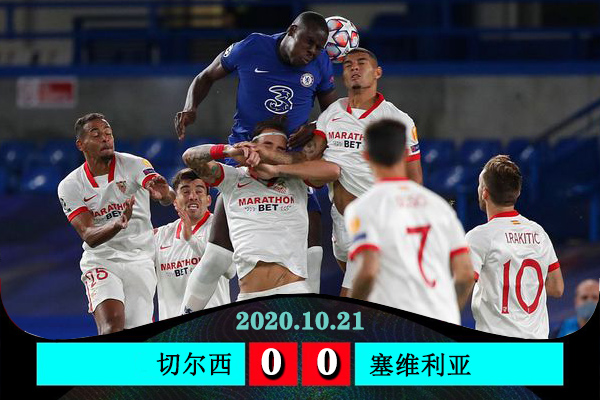 <a href=/zuqiujingsai/chelsea/ target=_blank class=infotextkey>切尔西</a>0-0塞维利亚