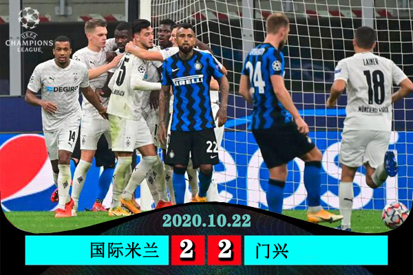 <a href=/zuqiujingsai/intermilan/ target=_blank class=infotextkey>国际米兰</a>2-2门兴
